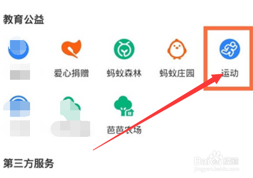 支付宝如何开启运动记录？