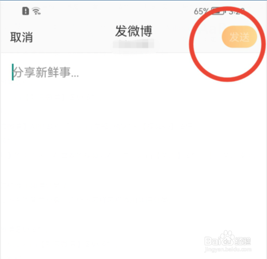 新浪微博怎样发布微博动态