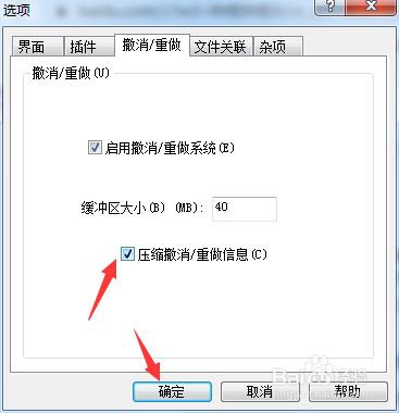 ACD FotoCanvas 2.0怎么设置压缩撤销重做消息