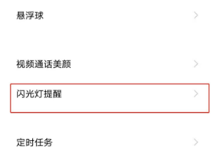 vivos7e怎么开启来电闪光灯功能