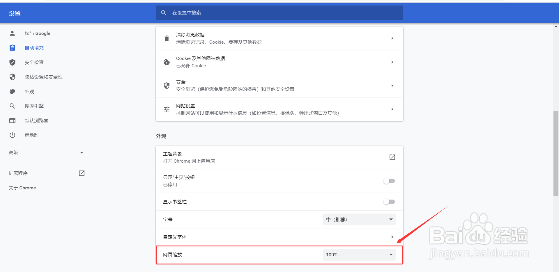 如何设置谷歌浏览器缩放比例
