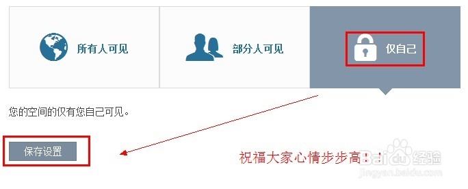 QQ空间怎么设置好友权限【有图有文】