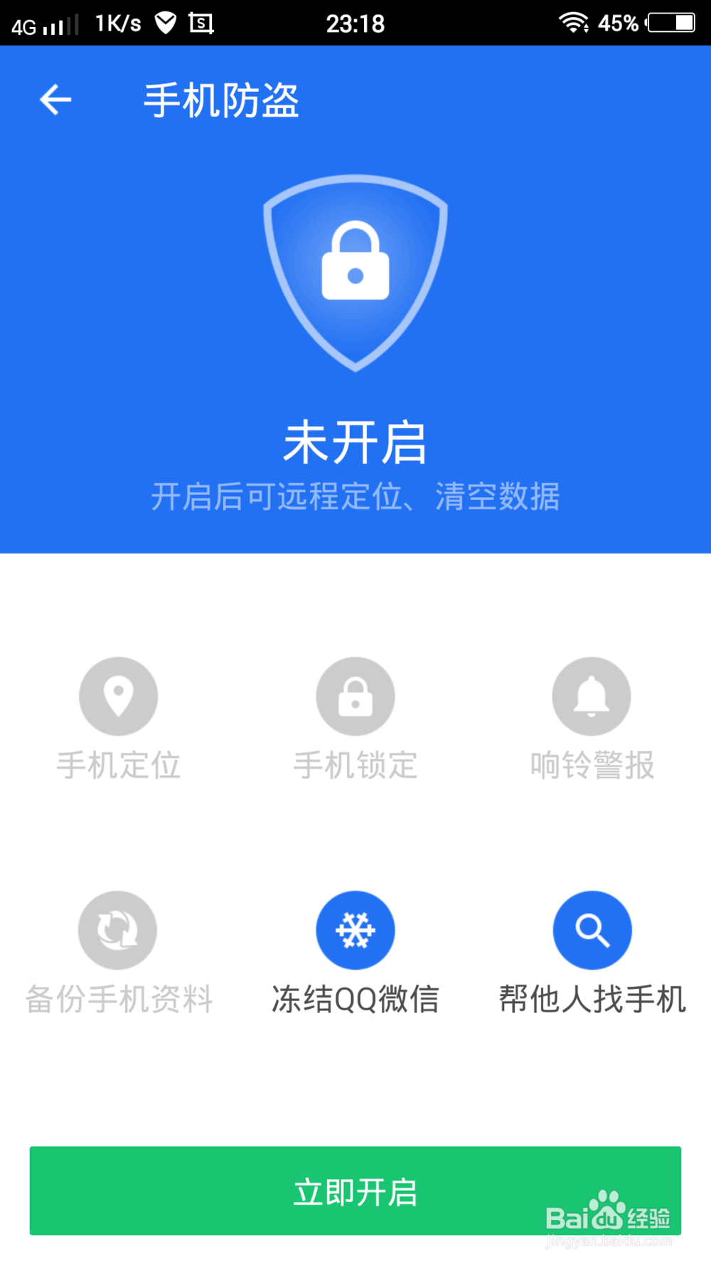 腾讯管家怎么设置手机防盗和隐私保护