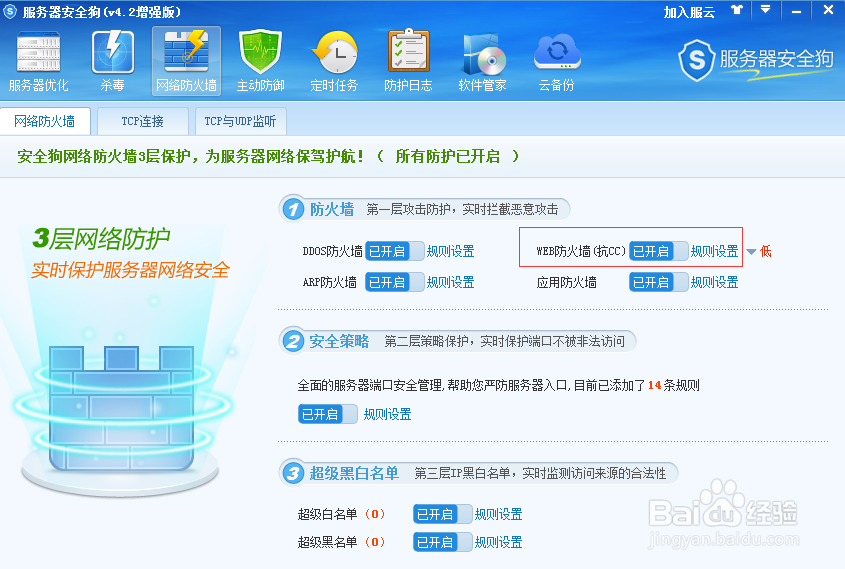 安全狗如何防止网站被cc攻击？