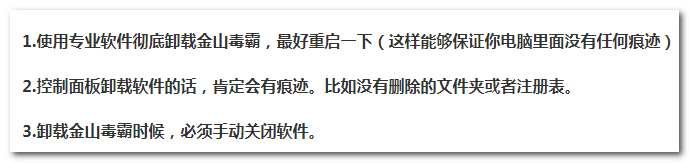 如何正确卸载金山毒霸？