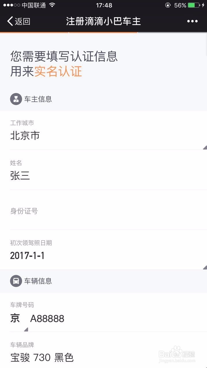 如何注册滴滴小巴车主