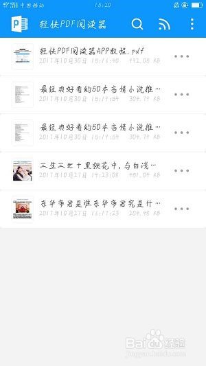 手机pdf阅读器可以怎么使用