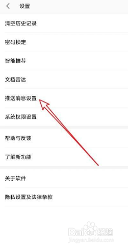 Wps Office如何设置不接收协作消息通知