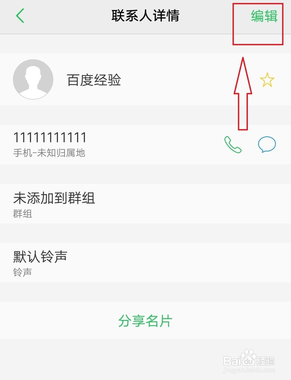 华为mate9如何选择联系人存储位置