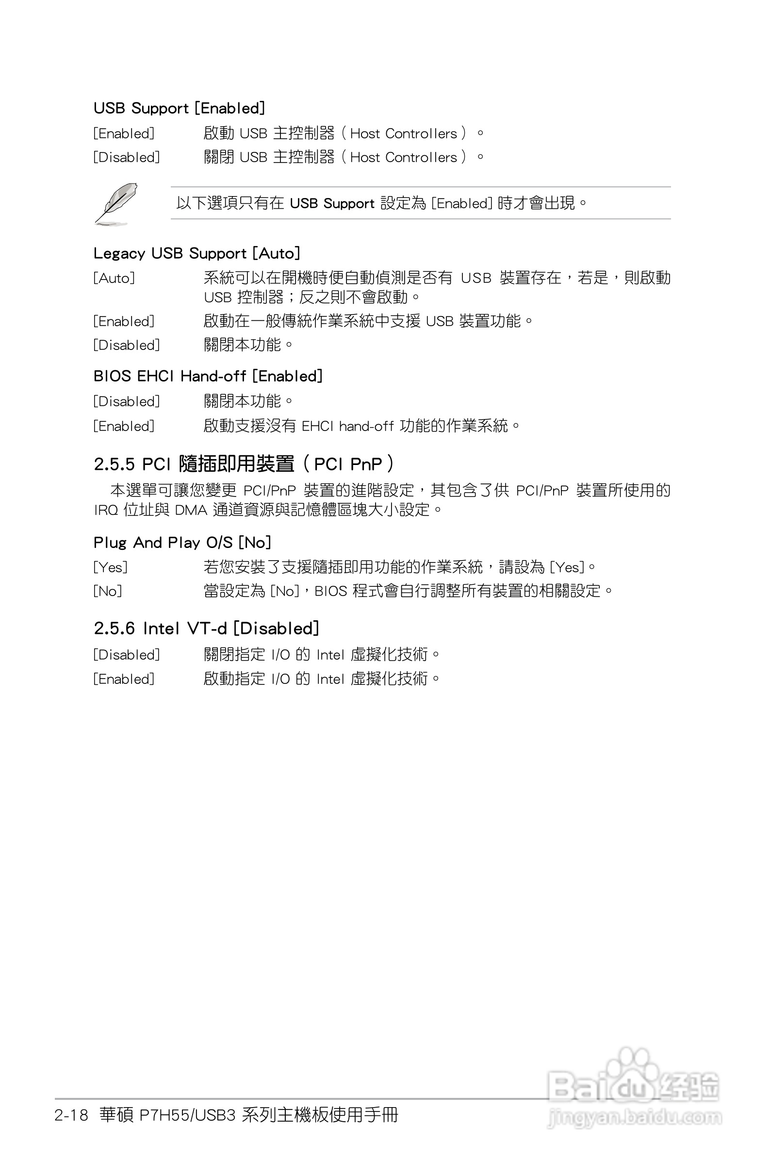 ASUS P7H55/USB3主板使用手册:[6]