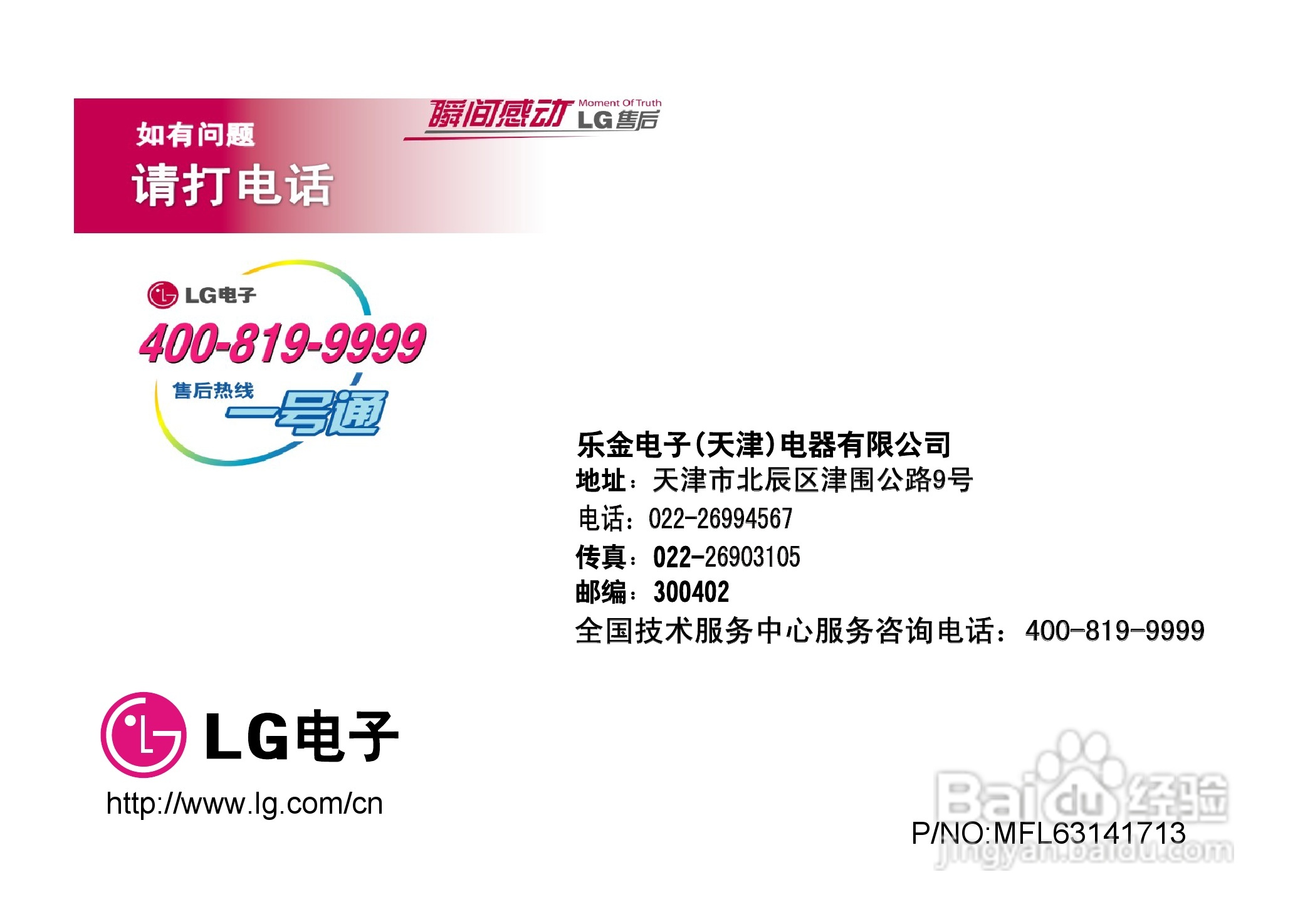 LG LP-S5011DT空调使用说明书:[4]
