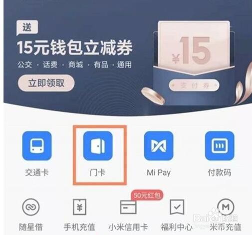 红米note10pro怎么添加门禁卡