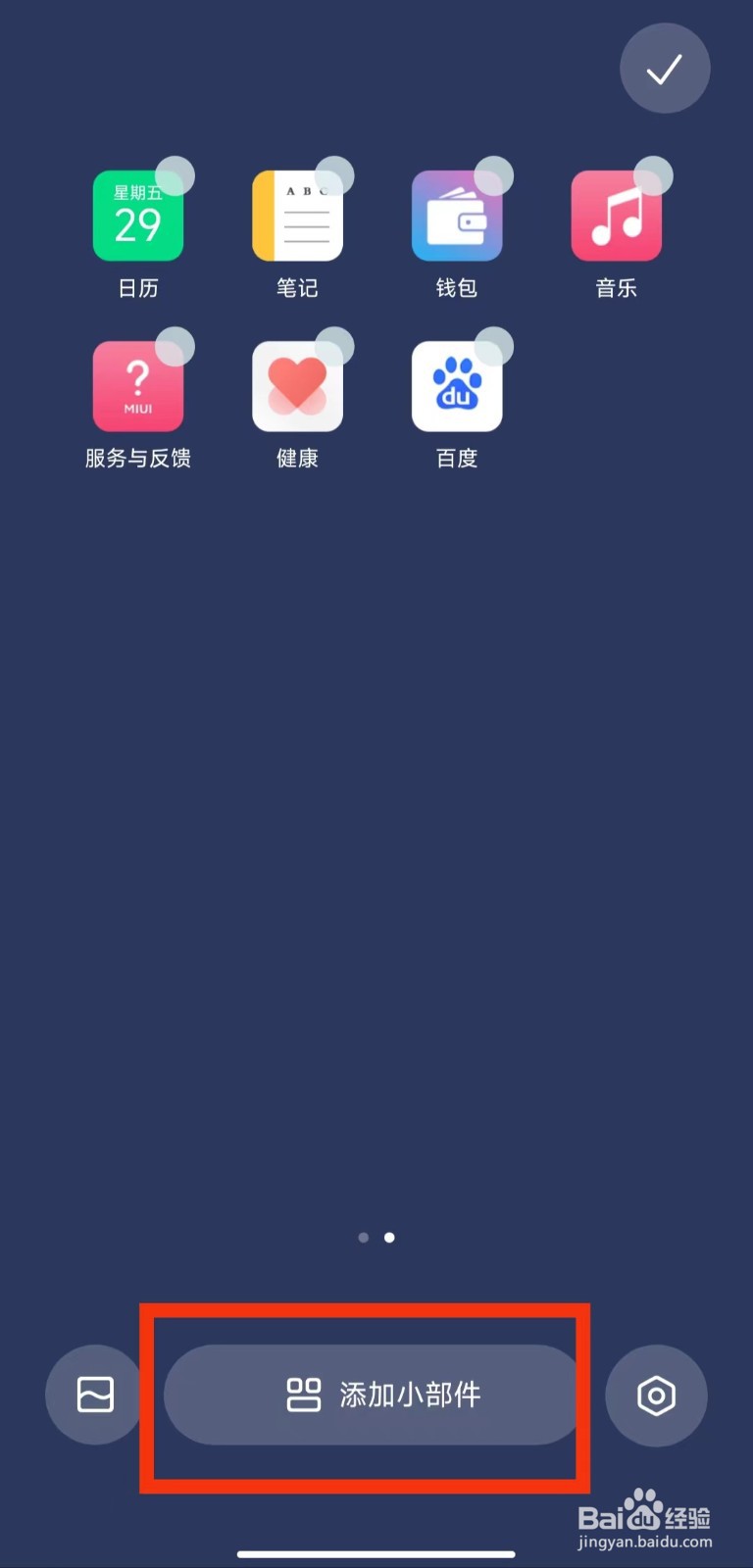 MIUI13应用小部件怎么添加