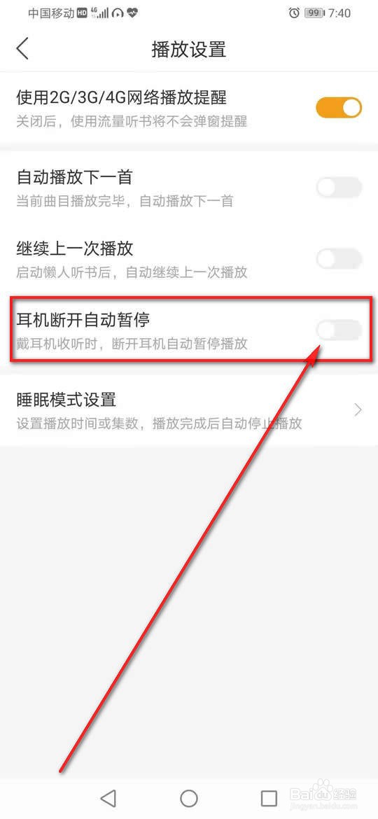 懒人听书怎么开启或关闭耳机断开自动暂停