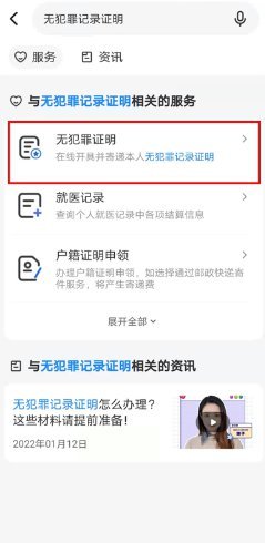 我的长沙app怎么办理无犯罪证明