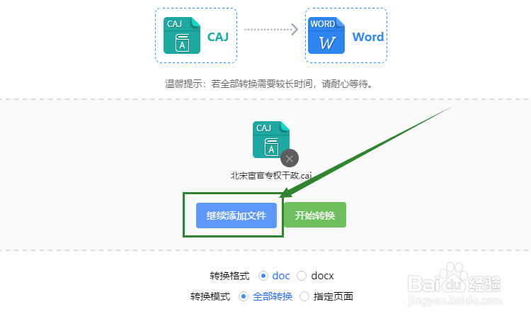 怎么将caj转换成word