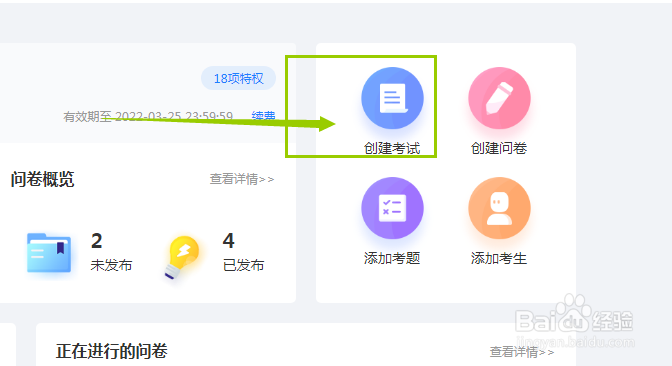 如何使用快考题组建企业内部考核？