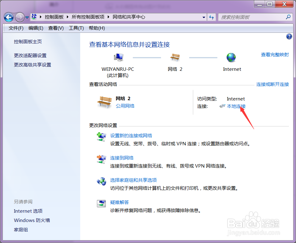 如何固定自己电脑上的IP