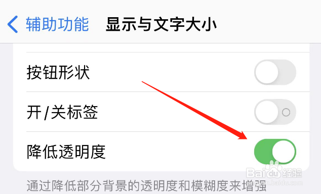 苹果手机时间显示怎么变淡了