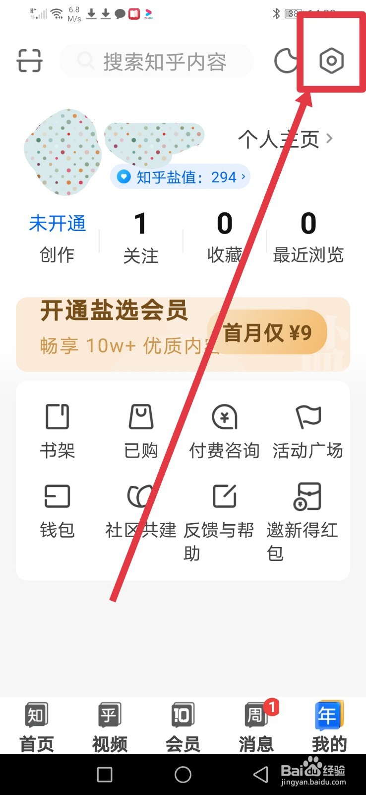 知乎，怎么关闭可通过手机号找到我的功能