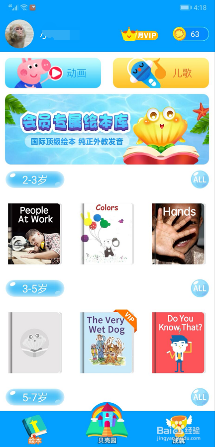 贝壳绘本APP功能详细介绍