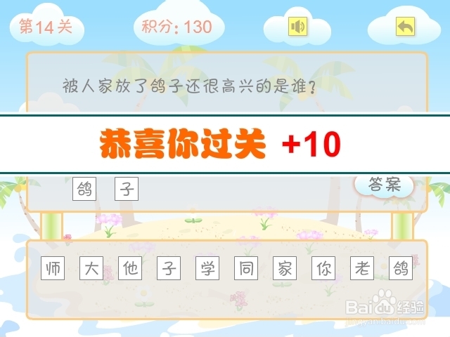 搞笑猜谜王游戏攻略：[2]第11至20关