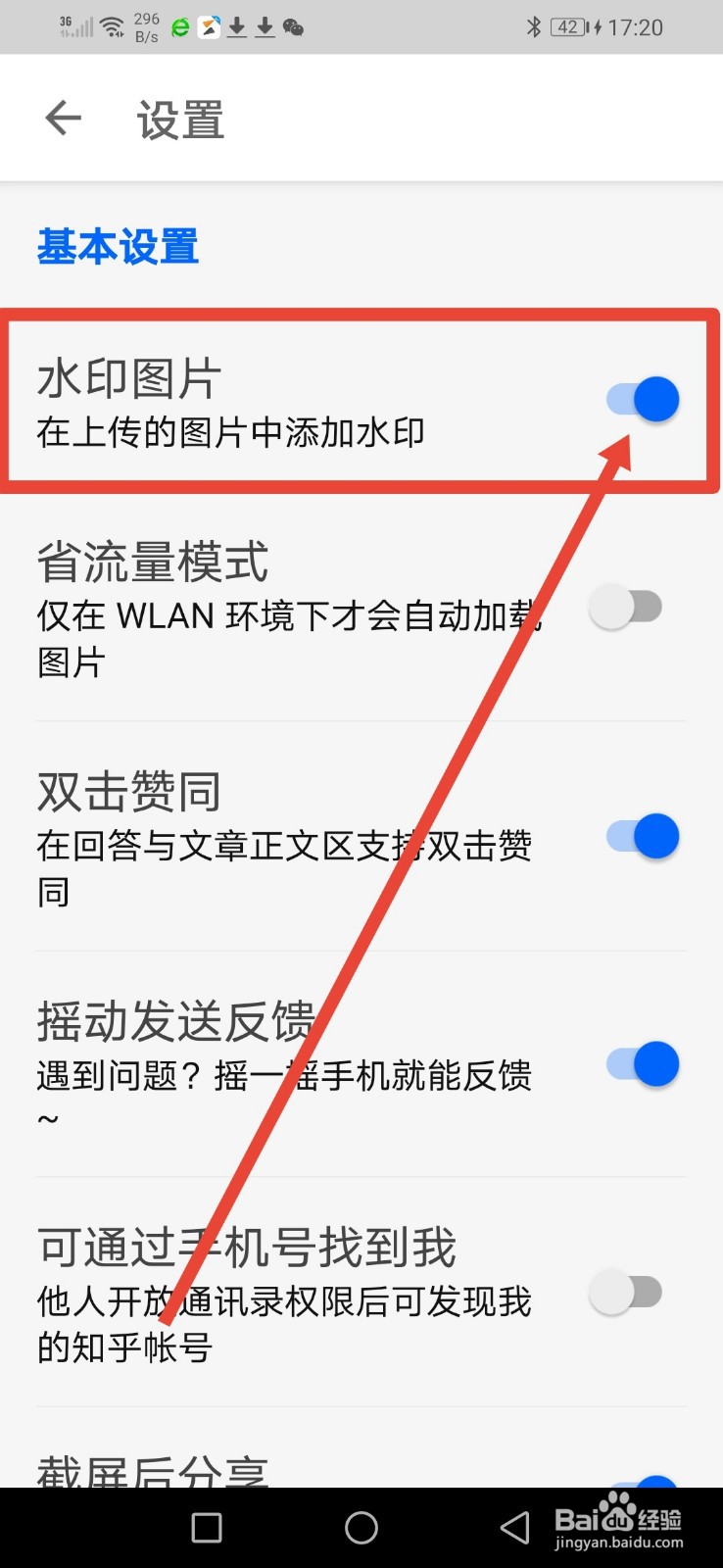 知乎，怎么关闭水印图标的功能