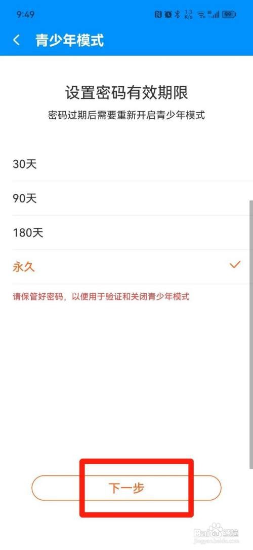酷狗听书怎么设置青少年模式
