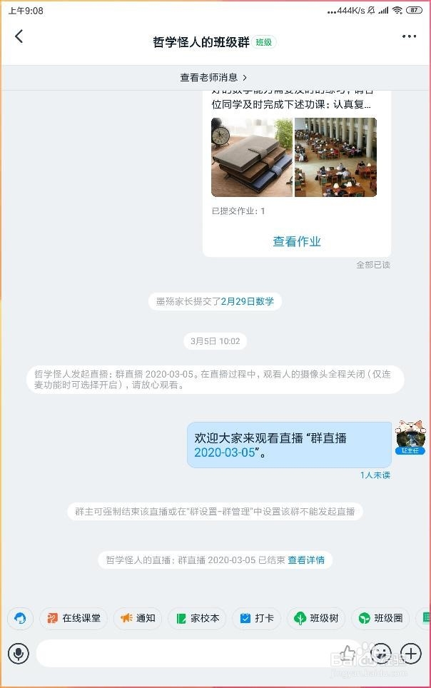 如何在钉钉班级群修改学生的作业