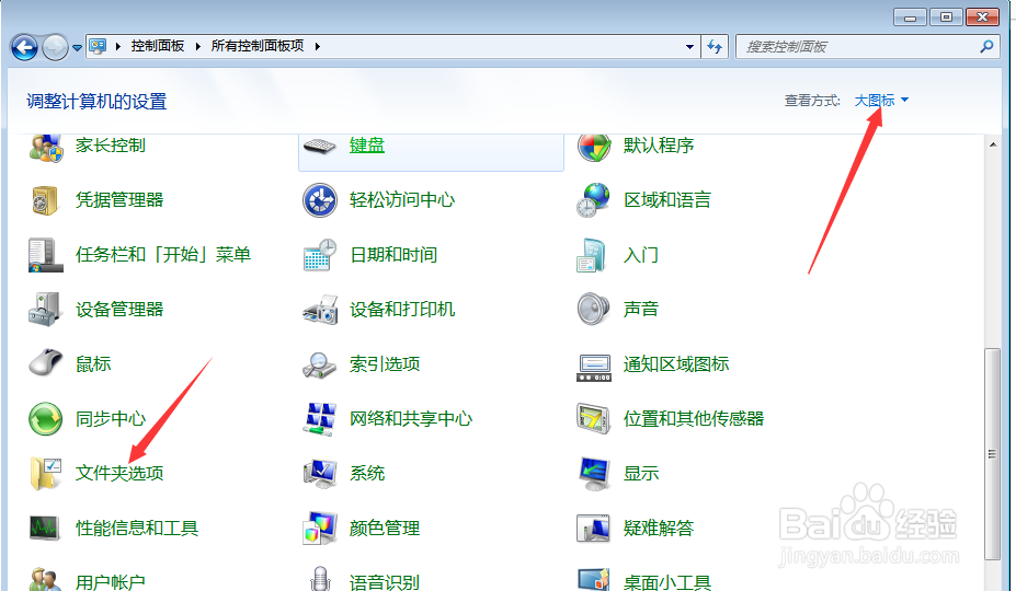 win7电脑如何显示文件后缀