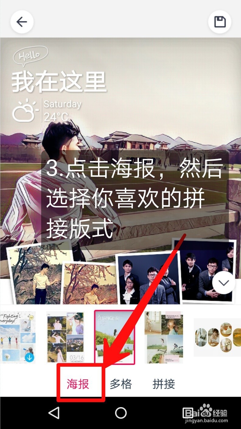 怎么拼接图片？【微商帮】手机教程