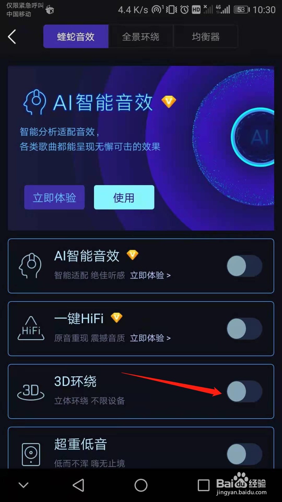 酷我音乐怎么开启蝰蛇音效