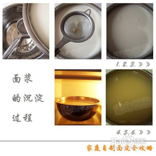 家庭自制面皮全攻略