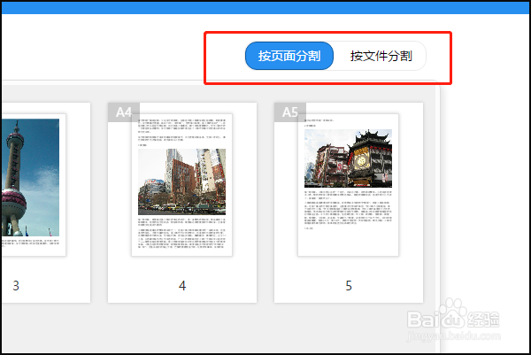 PDF编辑器怎么拆分PDF文件页面