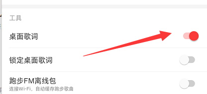 网易云音乐怎么打开桌面歌词