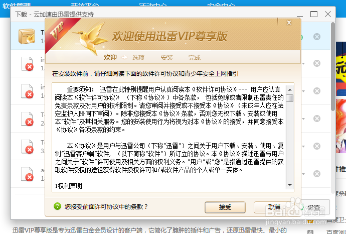 迅雷会员账号分享 怎样免费获得迅雷会员