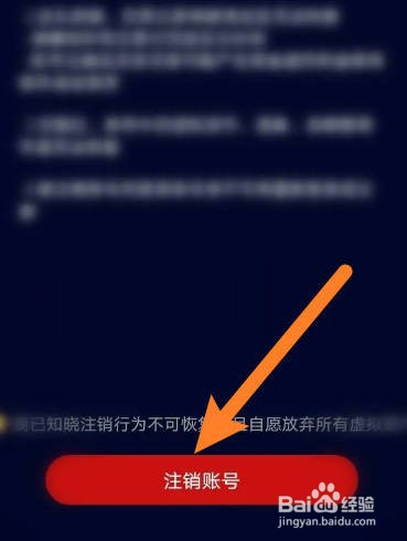 音对语聊软件中怎么申请注销账号