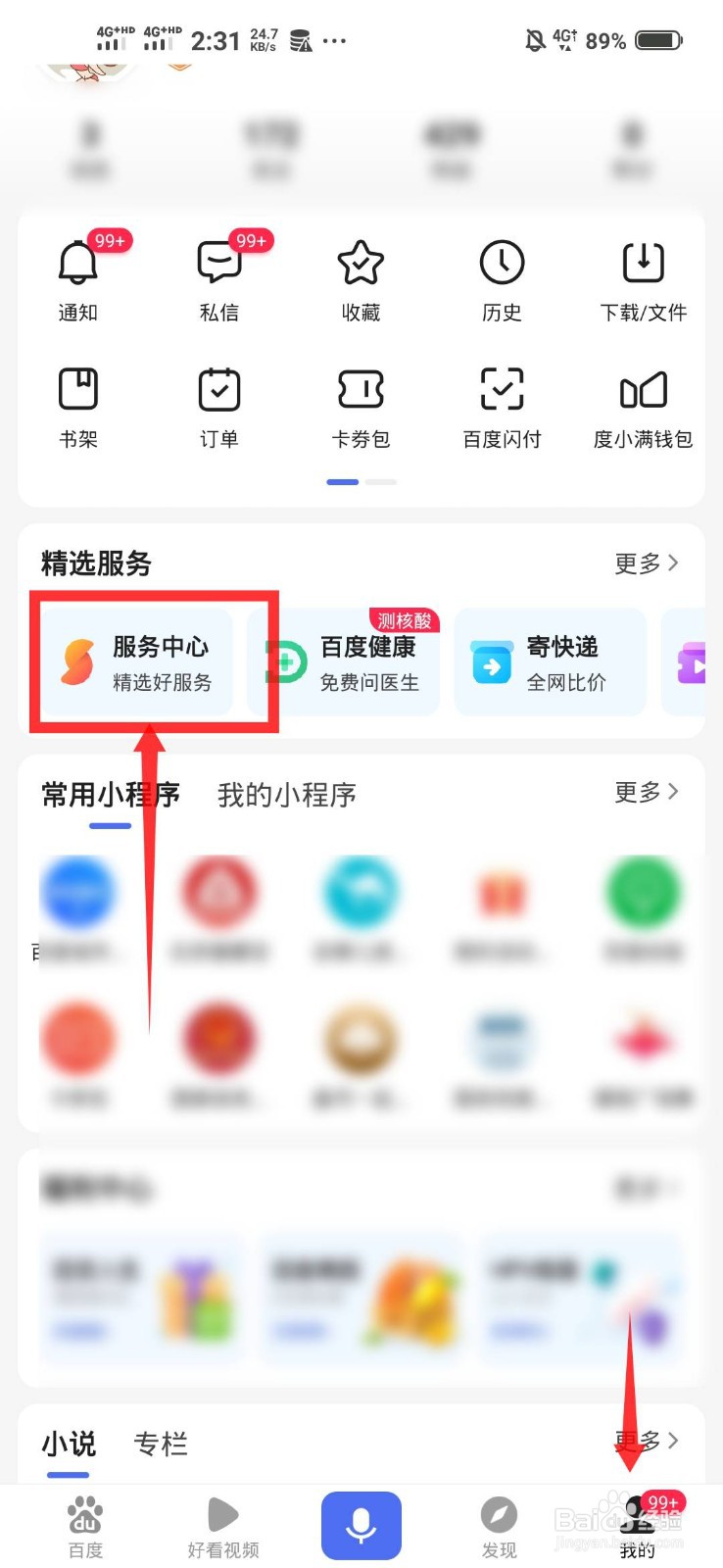百度如何预约核酸检测