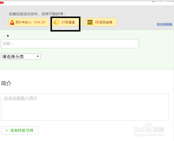 百度经验快速赚取财富值的方法