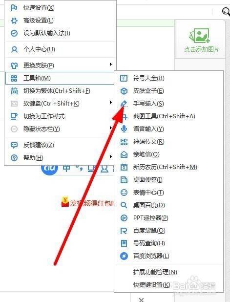 百度输入法手写功能怎样使用