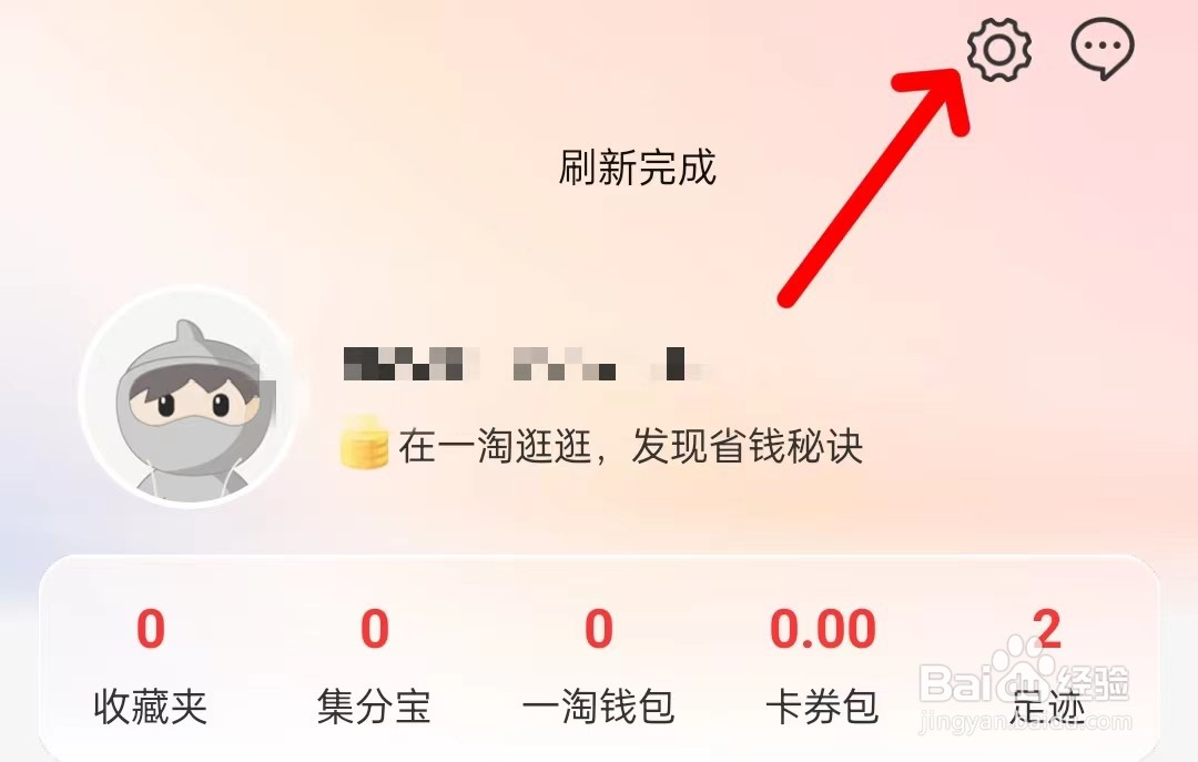 一淘怎么打开隐私政策摘要