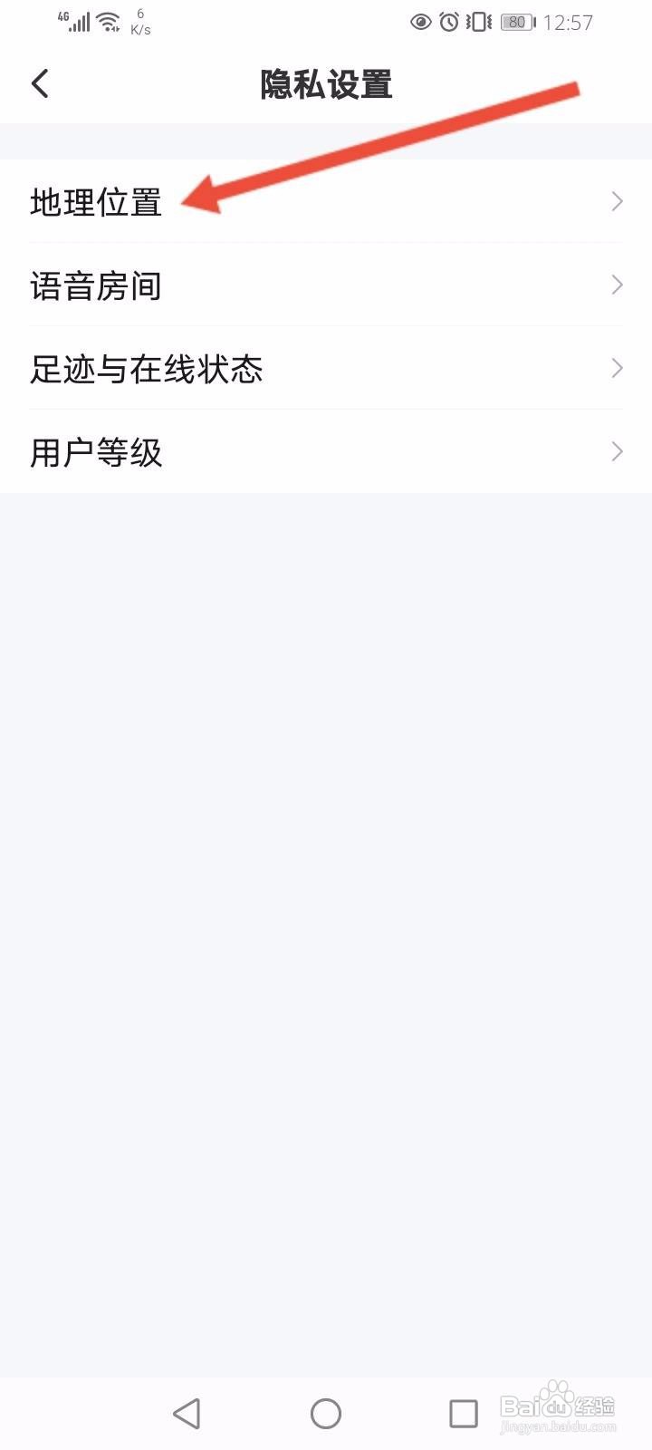 皮皮软件中怎么关闭同城显示功能？