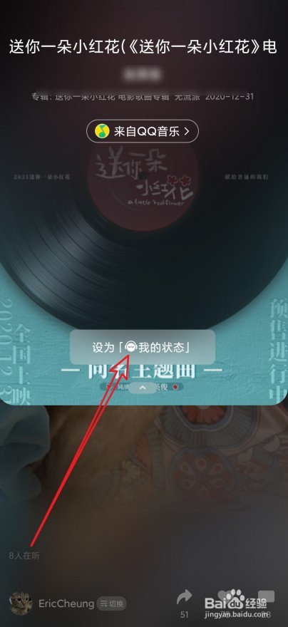 微信状态怎么设置成QQ音乐