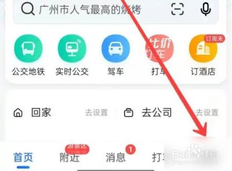 高德地图导航如何横屏