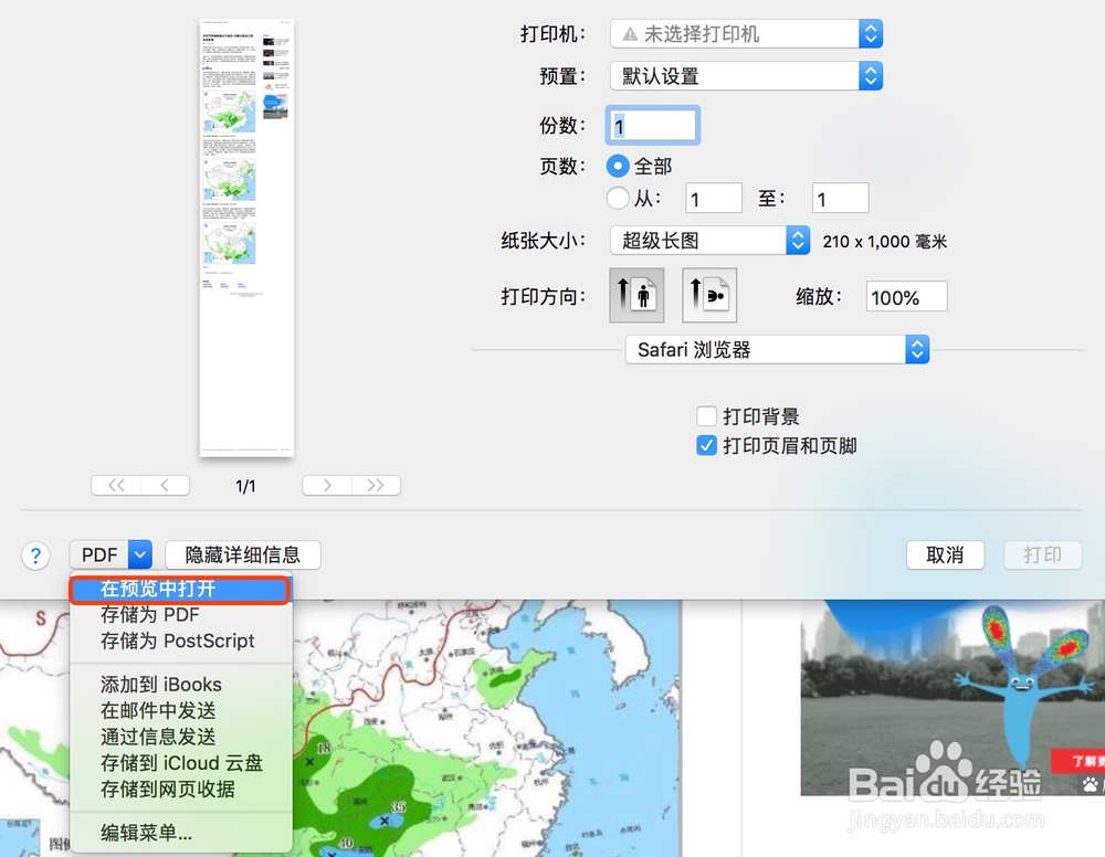 Safari如何截取完整的网页