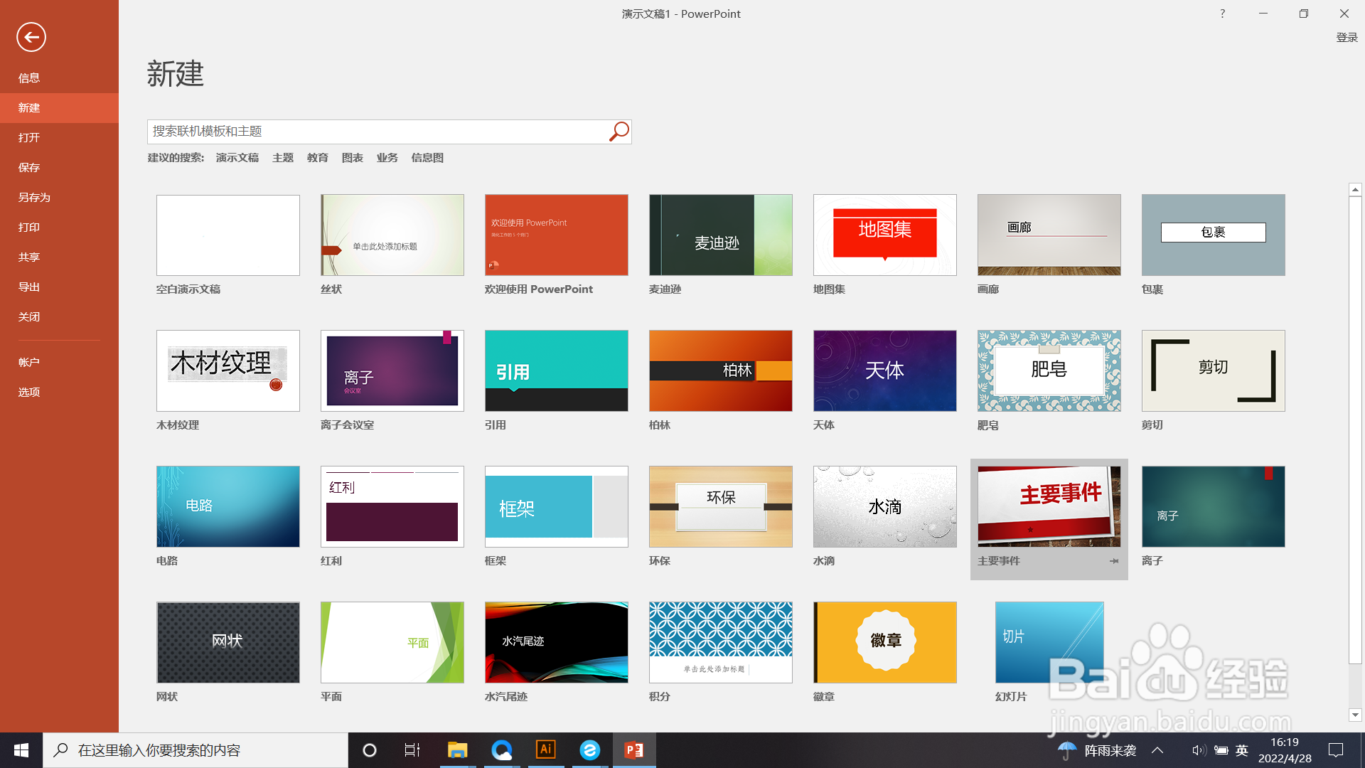 PPT如何从头开始录制幻灯片演示