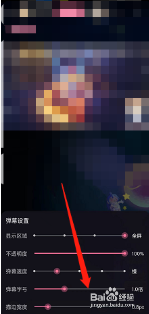 哔哩哔哩直播怎么修改弹幕大小