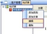 CRM系统中的知识库如何使用