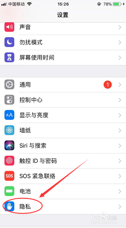 iPhone怎么关闭与应用开发者共享