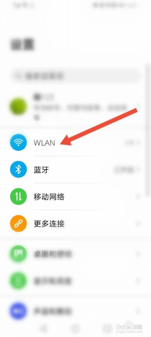 华为手机如何看wifi密码